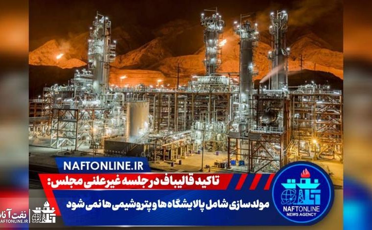 مولدسازی شامل پالایشگاه ها و پتروشیمی ها نمی شود مولدسازی شامل پالایشگاه ها و پتروشیمی ها نمی شود