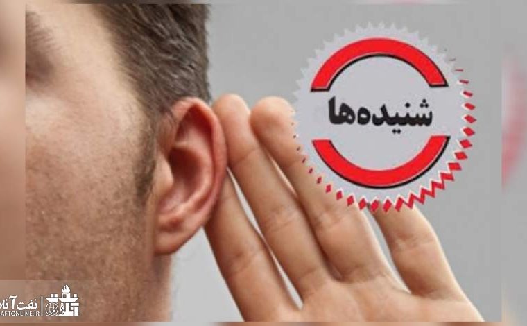شنیده های جدید نفت آنلاین از گوشه و کنار صنعت نفت