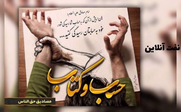 حق الناسی که گردن بعضی از مدیران نفتی پایتخت نشین است!