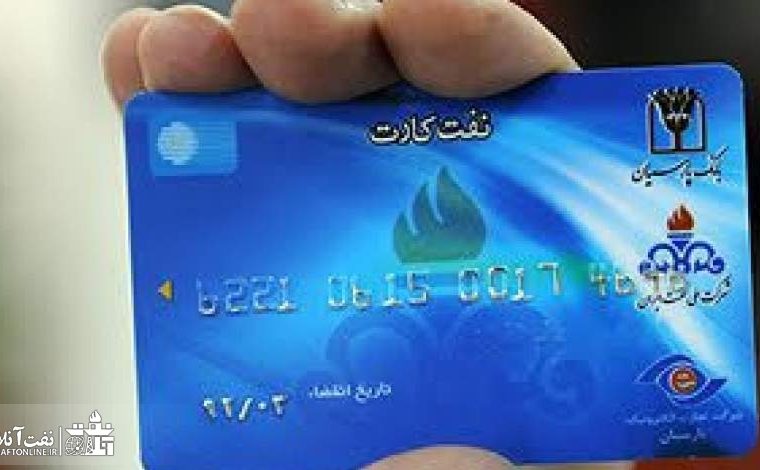 نفت کارت پرسنل پیمانکاری نفت