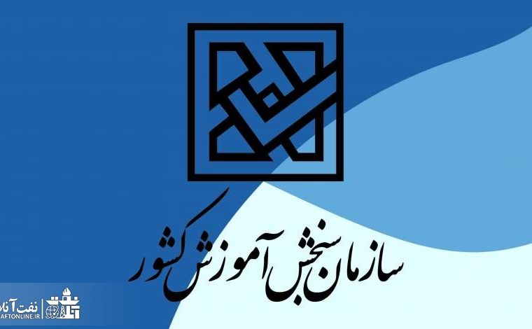 برگزار كننده ماراتن كنكور عاجز از اعلام نتايج آزمون استخدامی نفت!