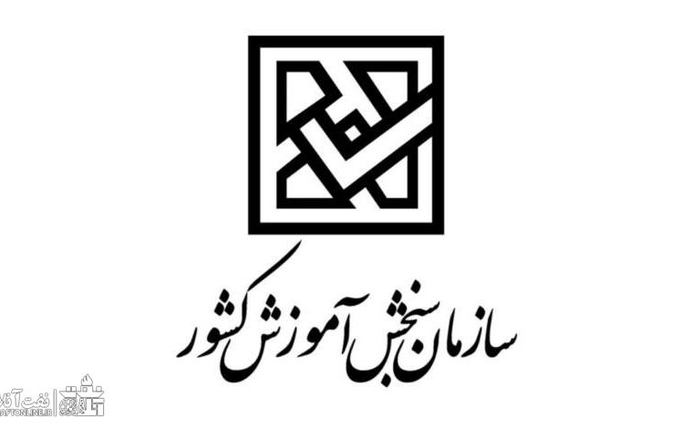 نتایج نهایی آزمون استخدامی وزارت نفت به سازمان سنجش اعلام شده است+ سند