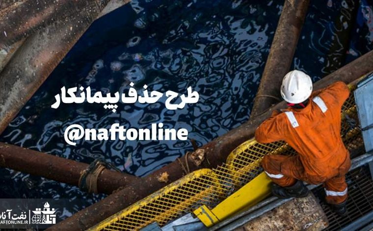 طرح حذف پیمانکار به شورای نگهبان ارسال می شود؟