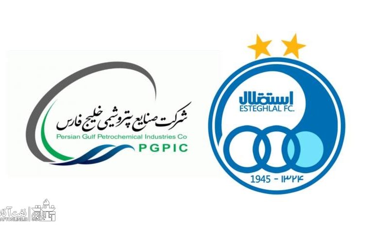 تیم فوتبال استقلال به صنعت پتروشیمی واگذار می شود! تیم فوتبال استقلال به صنعت پتروشیمی واگذار می شود!