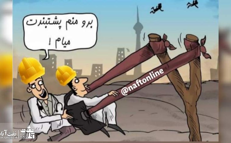 مهاجرت نفتی ها از سرزمين های جنوبی سرعت گرفت! سقف حقوق در شمال و جنوب یکی شد؟!
