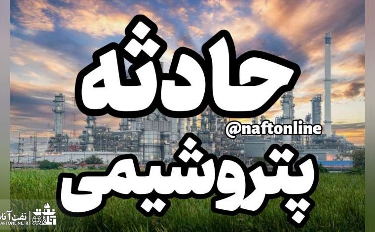۲ فوتی و ۴ زخمی در یکی از پتروشیمی های مستقر در ماهشهر ۲ فوتی و ۴ زخمی در یکی از پتروشیمی های مستقر در ماهشهر