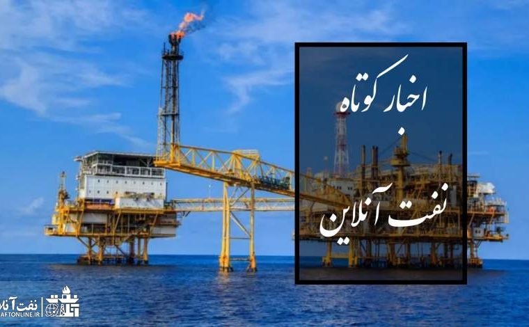 از شایعات در خصوص مدیرعامل احتمالی NISOC تا افشاگری مدیرعامل برکنار شده یک هلدینگ در خصوص بنزین تولیدی کشور