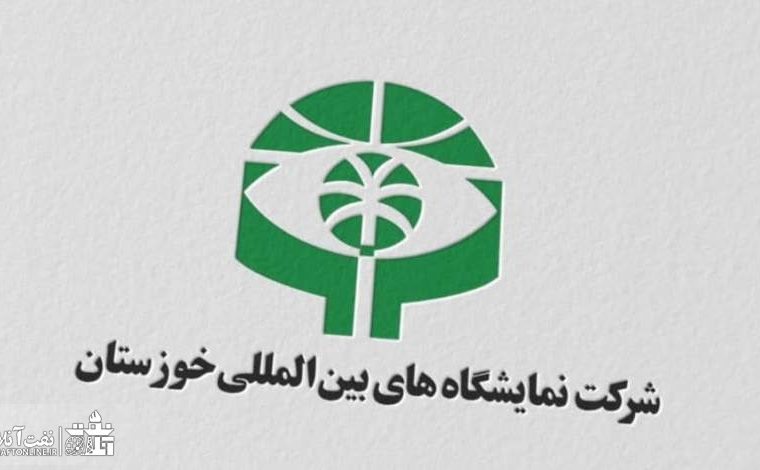 درخشش دوباره صنعت نفت در اهواز