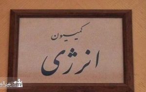 حرکت بسیار دیرهنگام اما مهم کمیسیون انرژی برای نفتی‌ها