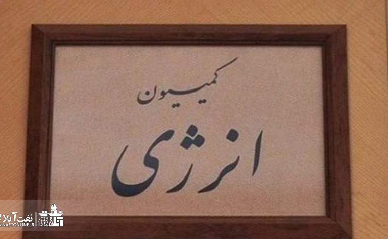 حرکت بسیار دیرهنگام اما مهم کمیسیون انرژی برای نفتی‌ها