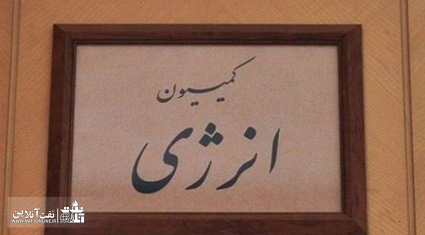 حرکت بسیار دیرهنگام اما مهم کمیسیون انرژی برای نفتی‌ها