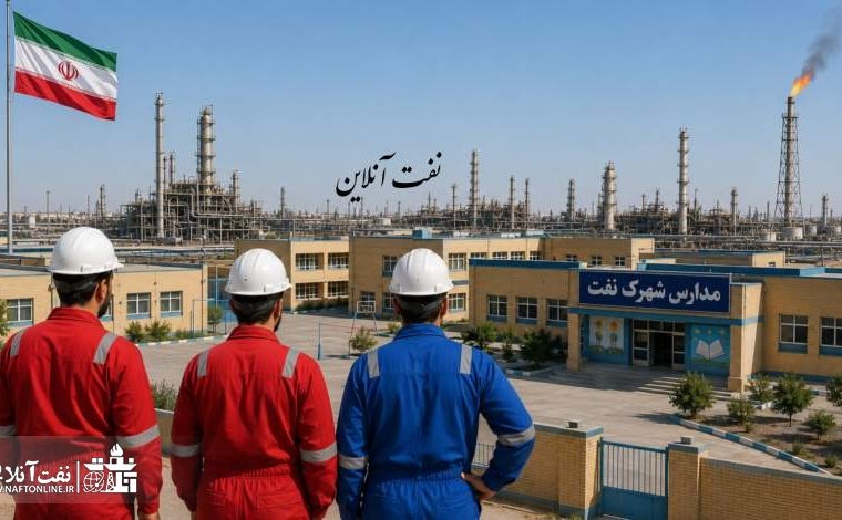 کارمند شرکت نفت: چرا برای ثبتنام فرزندم در مدارس شهرک نفت باید التماس کنم؟ کارمند شرکت نفت: چرا برای ثبتنام فرزندم در مدارس شهرک نفت باید التماس کنم؟